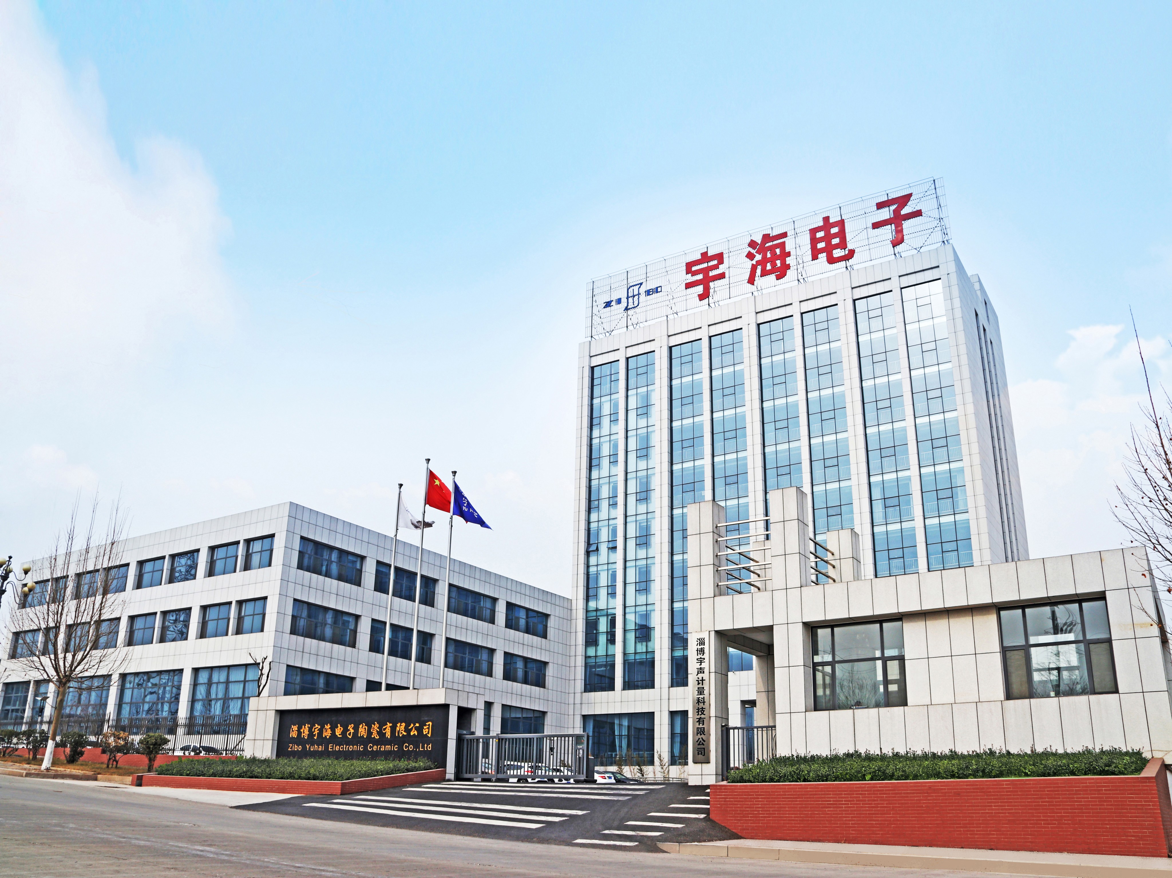 淄博宇海电子陶瓷有限公司公司建筑