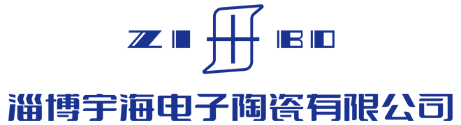 淄博宇海电子陶瓷有限公司
